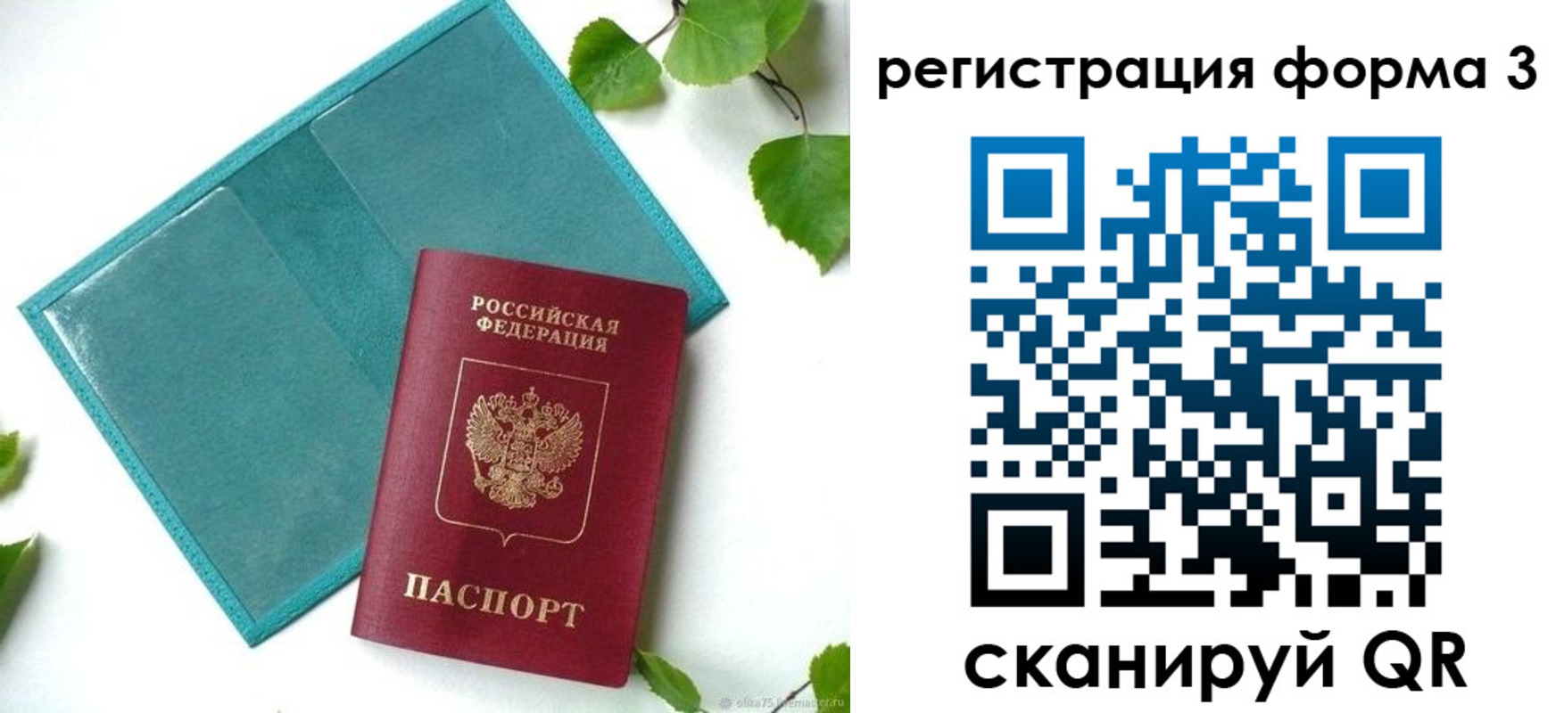 временная регистрация 2025 в Реутове