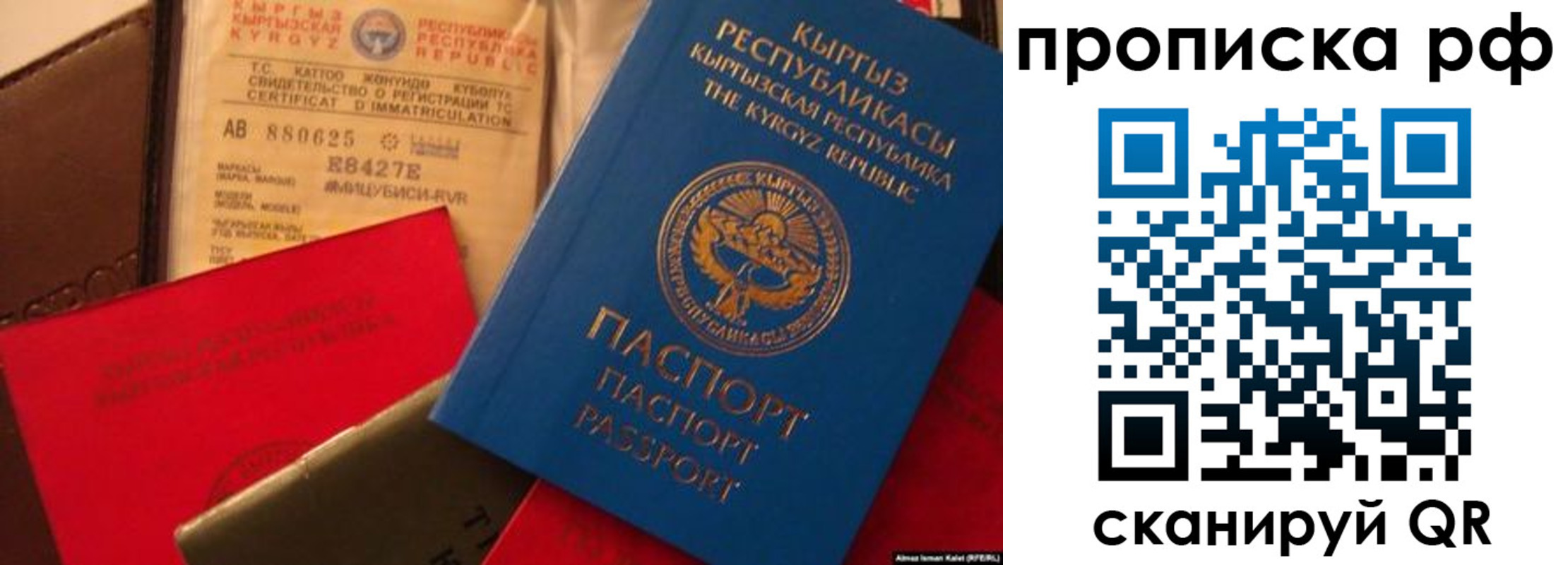 прописка для кредита в Реутове
