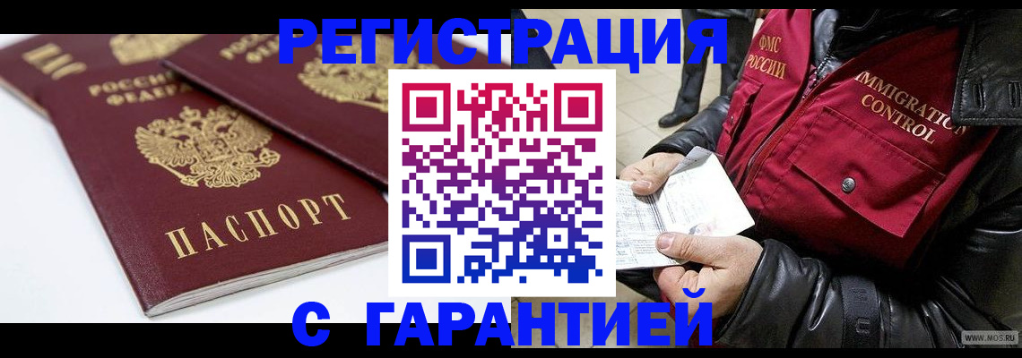 временная регистрация для школы в Реутове