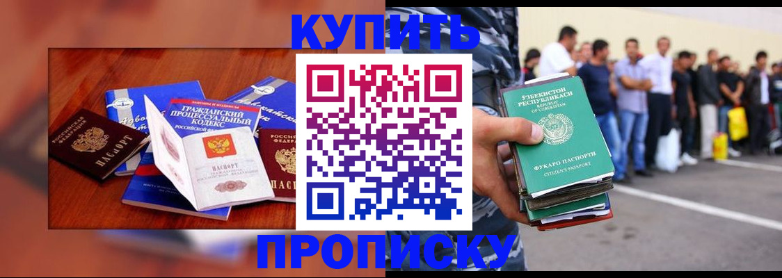 прописка для школы в Реутове