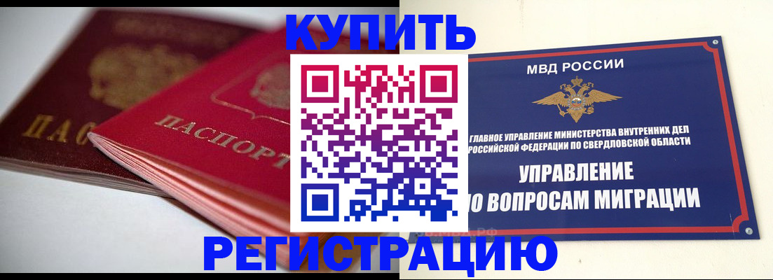 временная прописка в Реутове