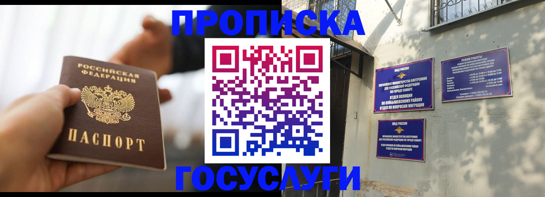 прописка гарантия в Реутове