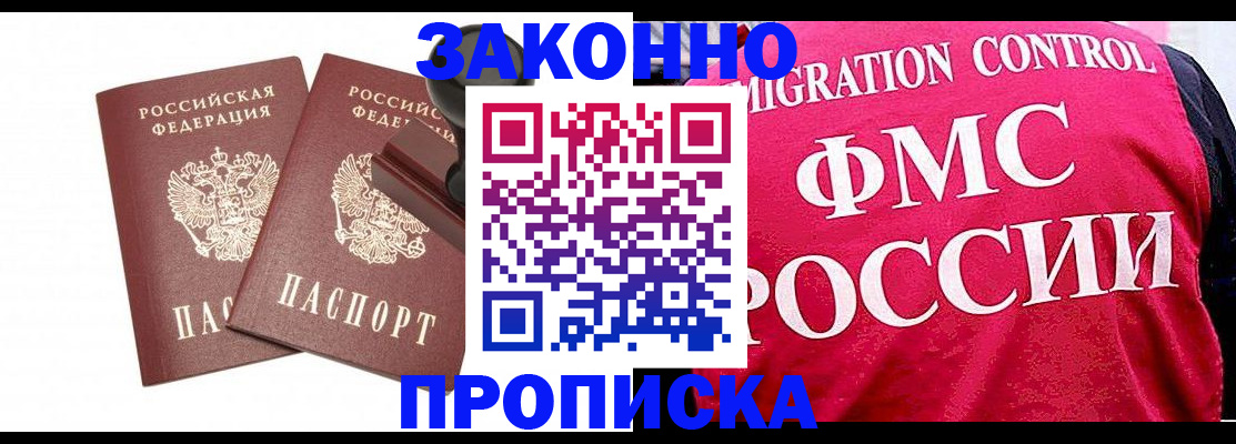 прописка в квартире в Реутове