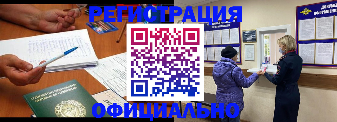 прописка штамп в Реутове