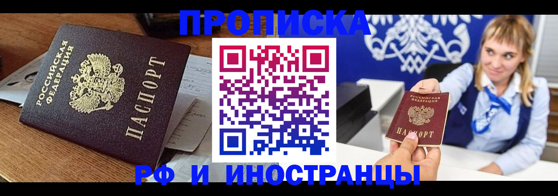 прописка от собственника в Реутове